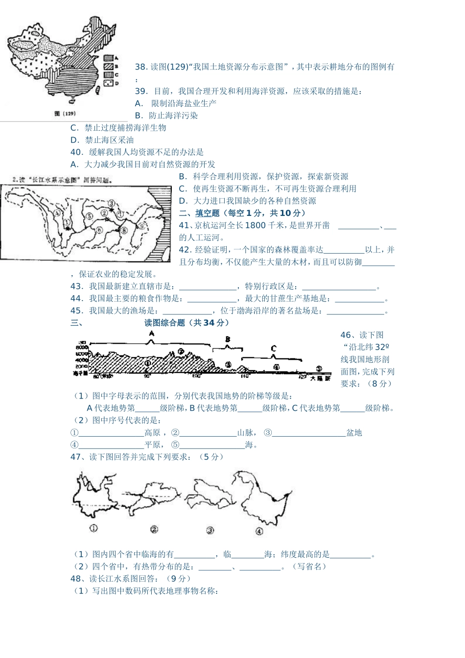 初二地理上学期期末试卷_第3页