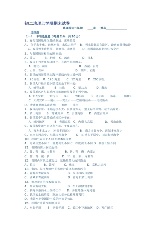 初二地理上学期期末试卷
