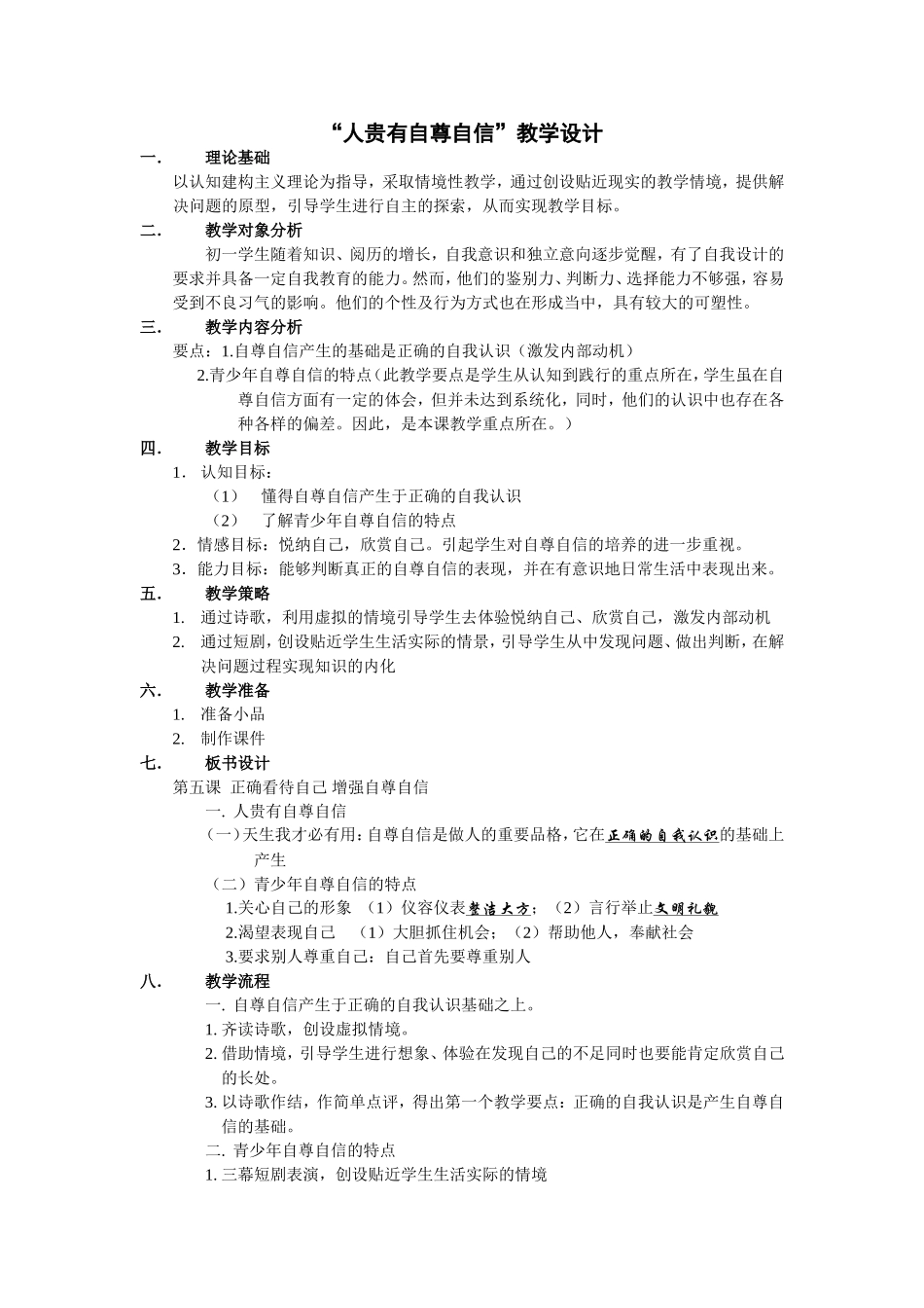 “人贵有自尊自信”教学设计_第1页