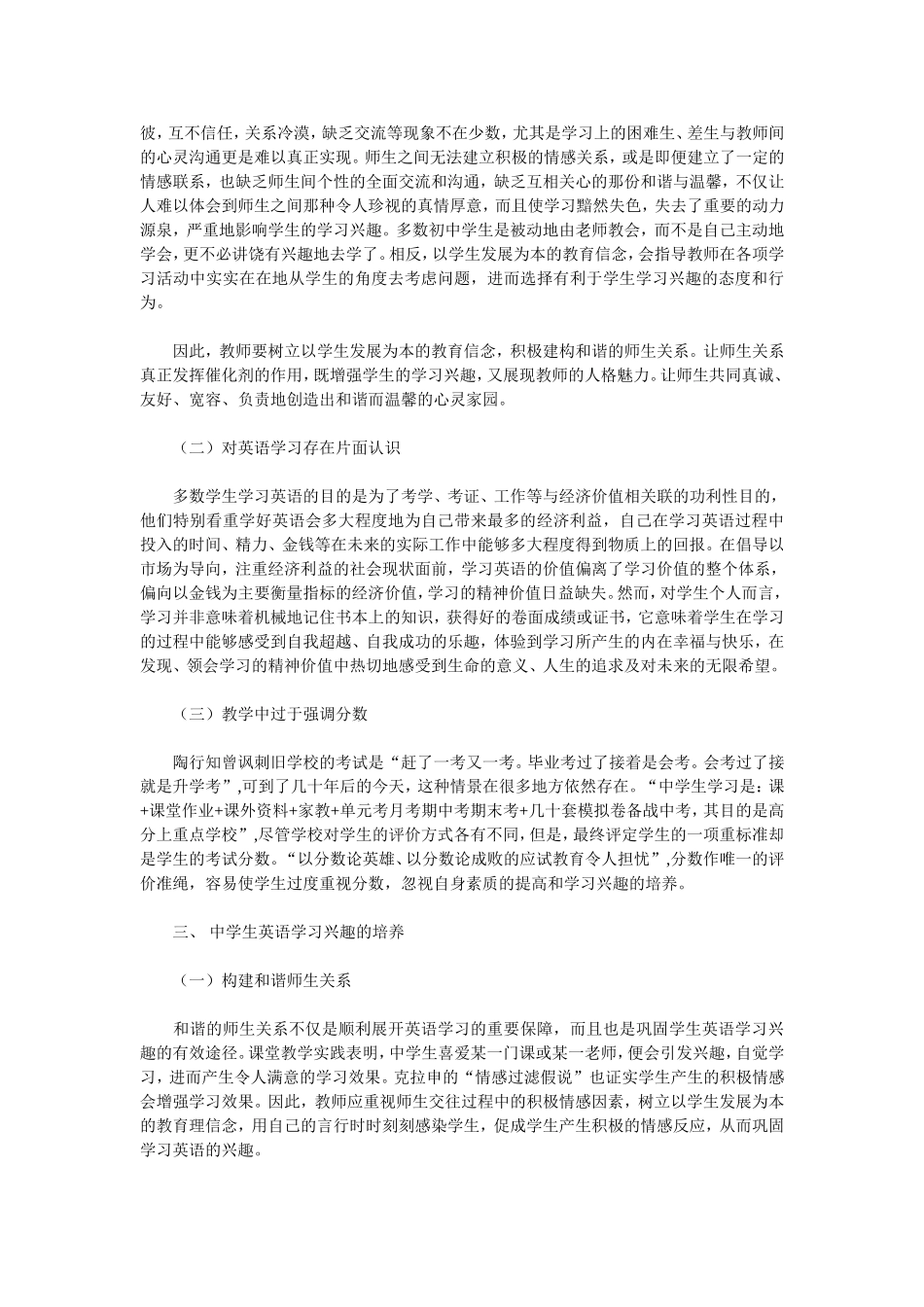 浅论中学生英语兴趣的培养_第2页