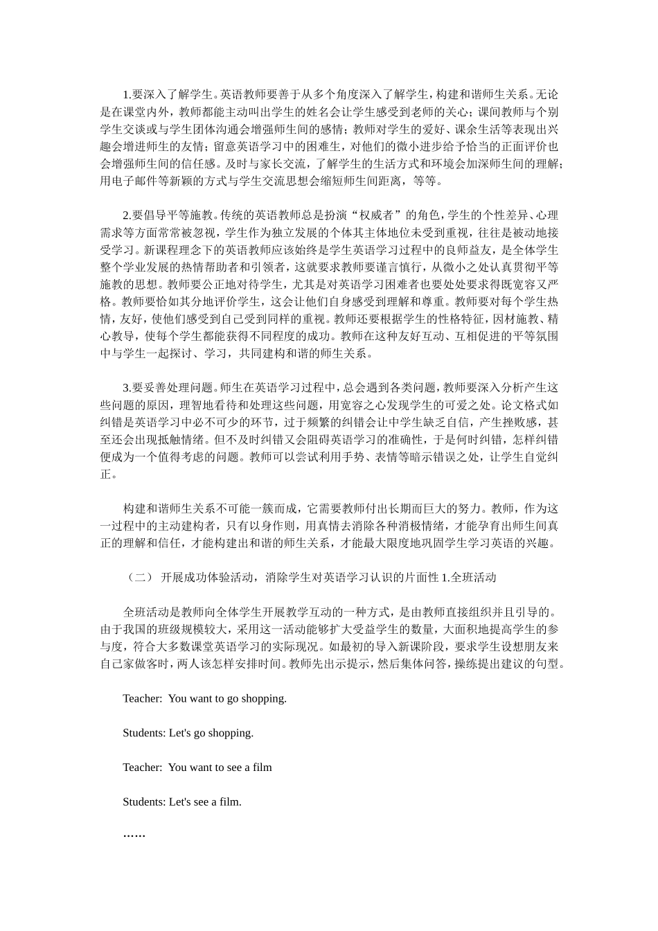 浅论中学生英语兴趣的培养_第3页