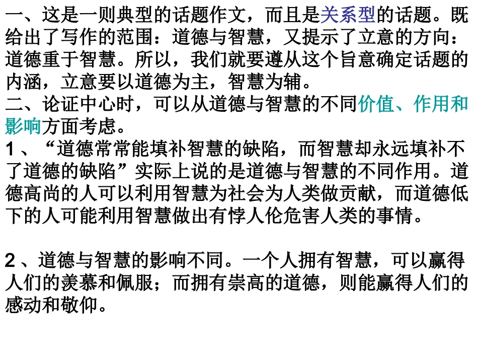 ”智慧与道德“作文训练_第2页