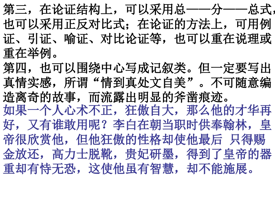 ”智慧与道德“作文训练_第3页