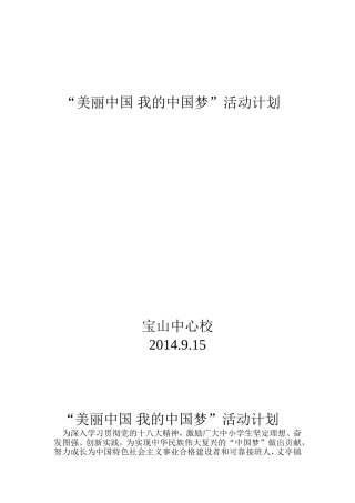 “美丽中国我的中国梦”活动计划