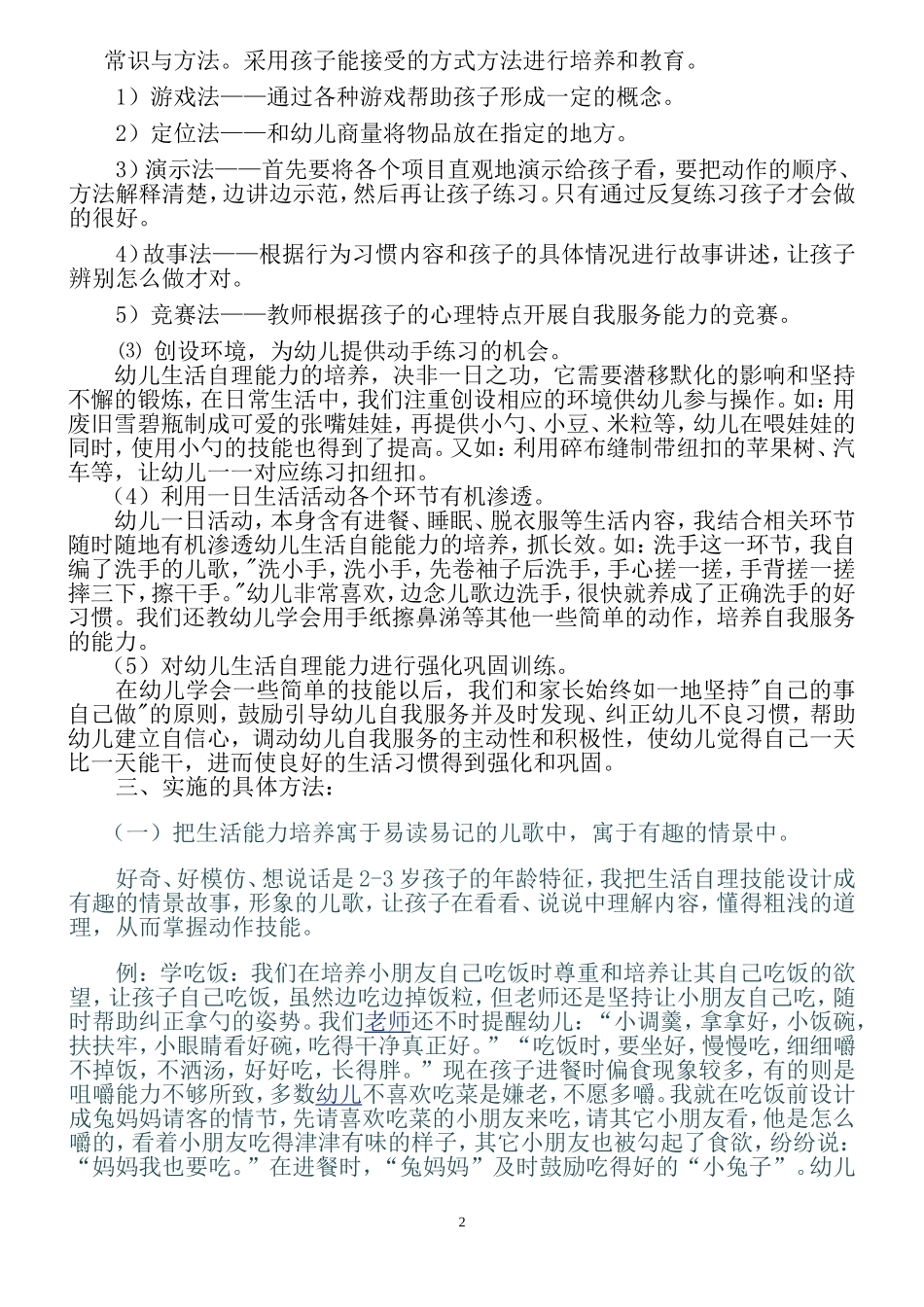 幼儿生活自理能力专题总结_第2页
