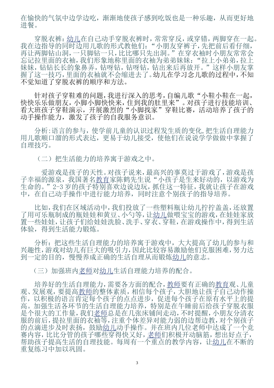 幼儿生活自理能力专题总结_第3页