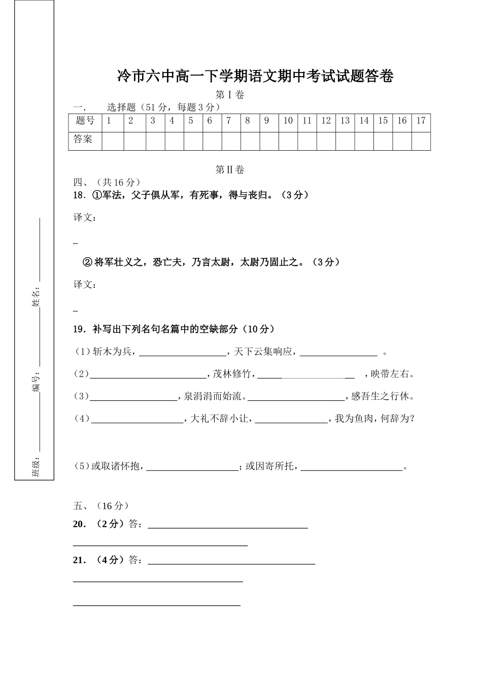 冷市六中高一下学期语文期中考试试题答卷_第1页