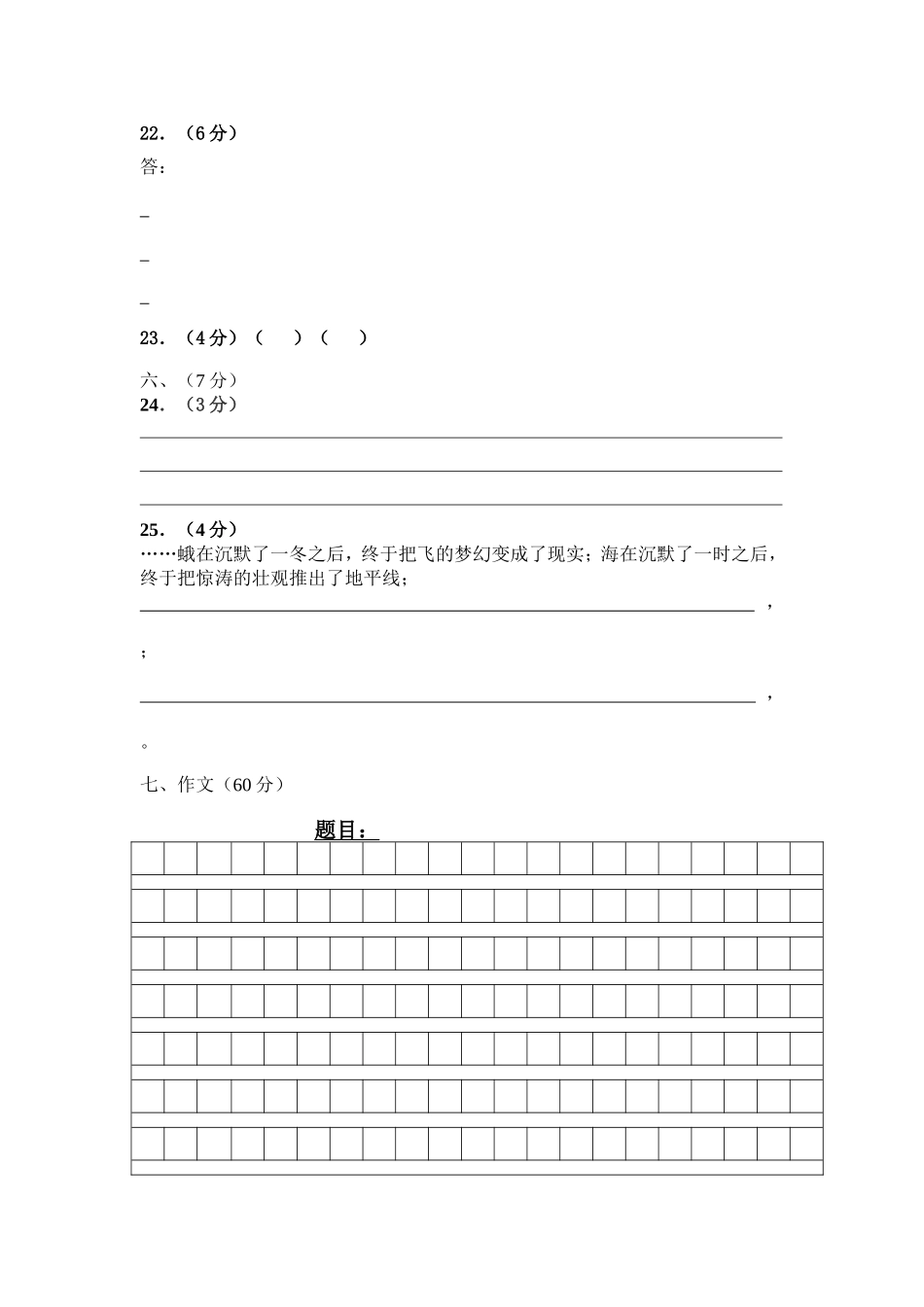 冷市六中高一下学期语文期中考试试题答卷_第2页