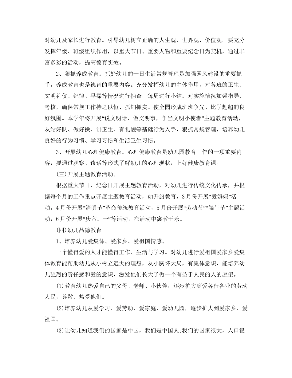 幼儿园德育工作计划学期范文_第2页