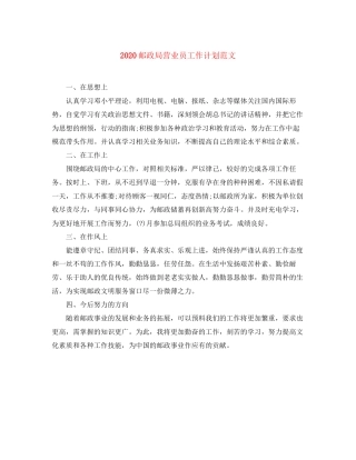 邮政局营业员工作计划范文