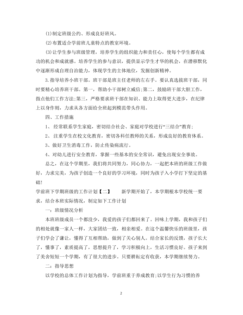 党员个人年两学一做学习计划范文_基层党组织两学一做个人学习计划_第2页