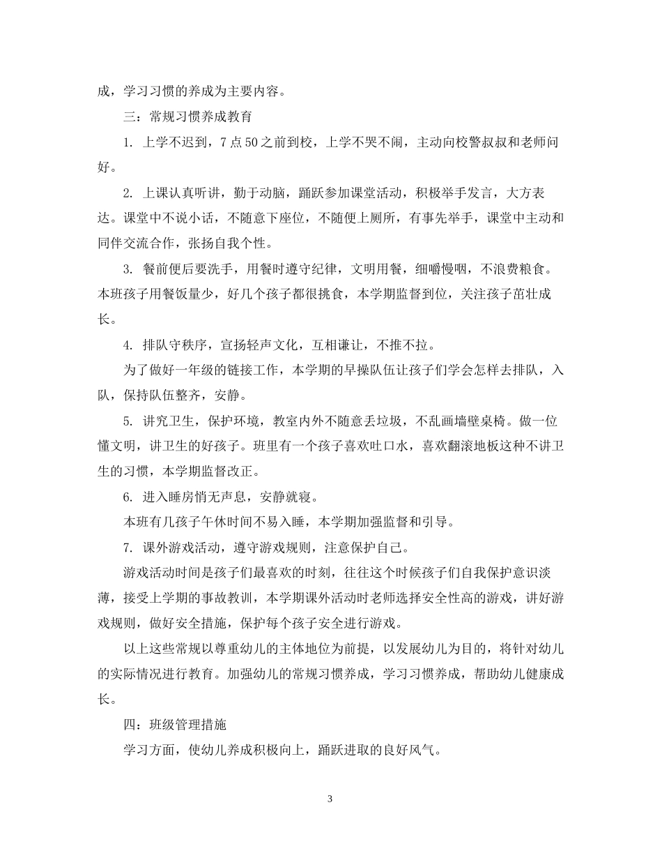 党员个人年两学一做学习计划范文_基层党组织两学一做个人学习计划_第3页