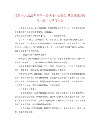 党员个人年两学一做学习计划范文_基层党组织两学一做个人学习计划