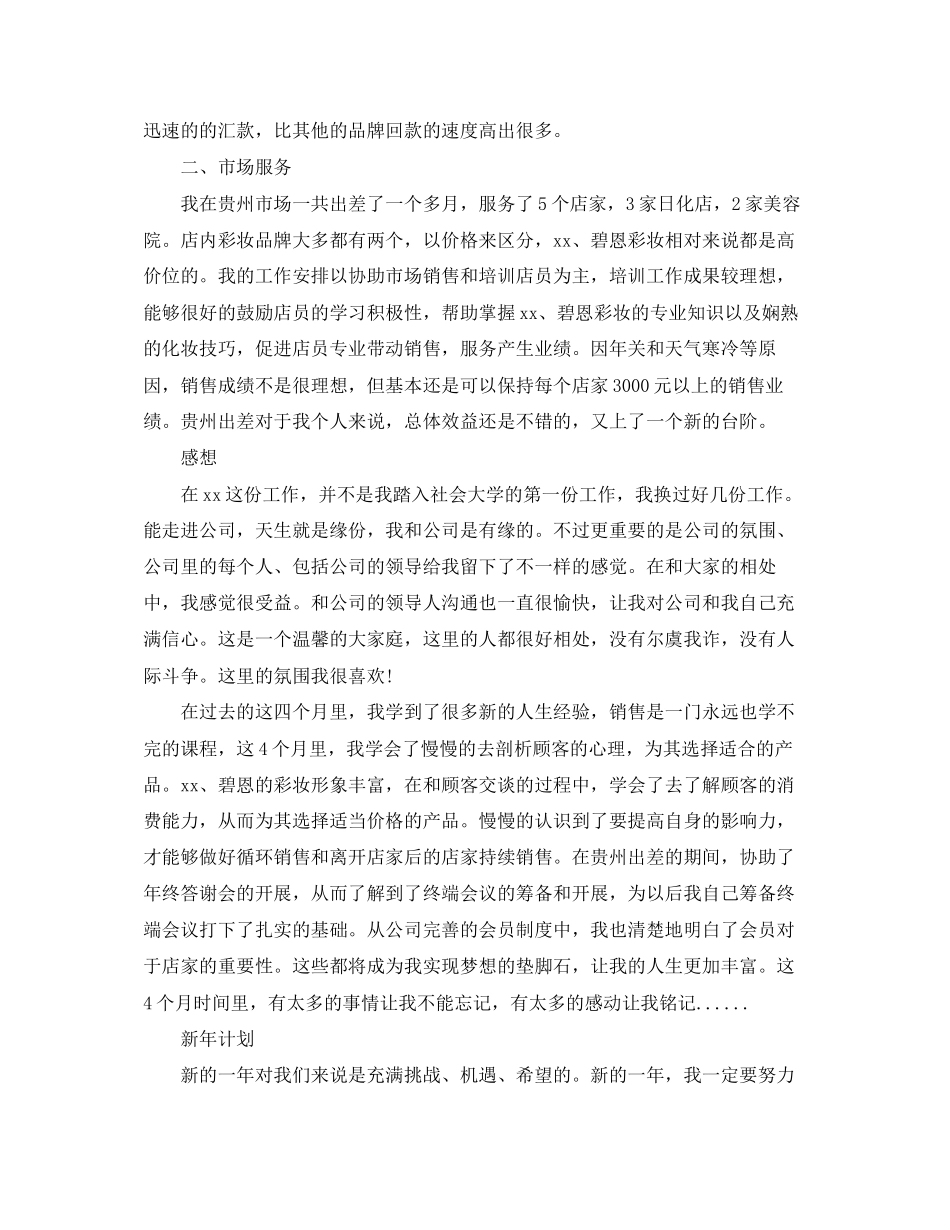 销售经理工作总结计划_第2页