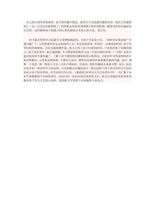 如何让孩子快乐的坚持