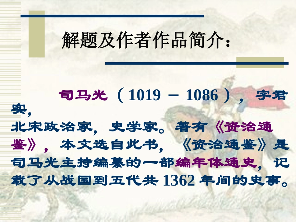 《孙权劝学》_第3页