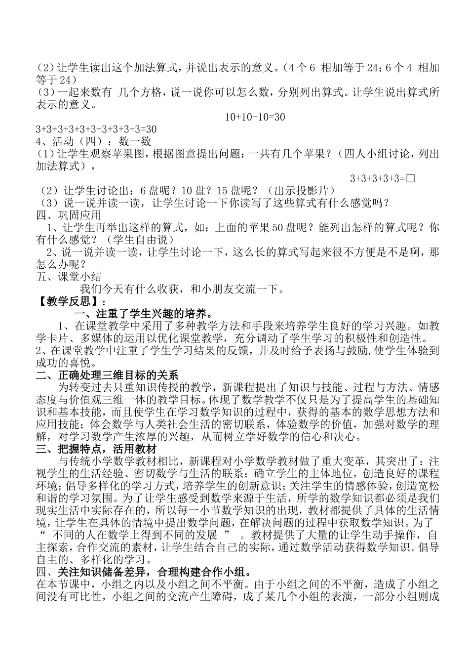小学二年级数学教学案例(数一数)_第2页