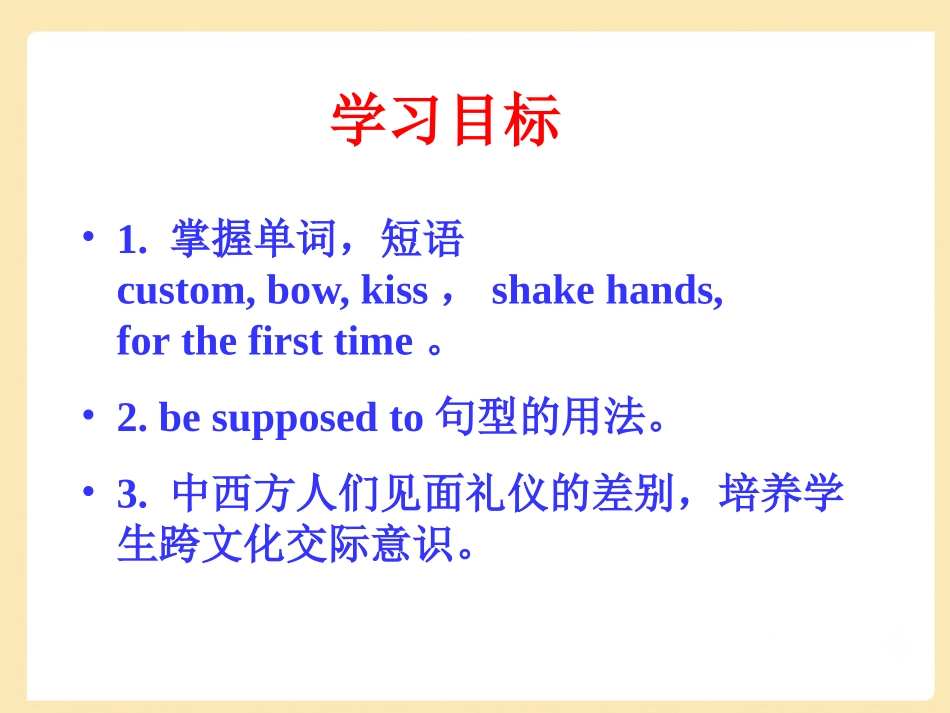 人教版九年级英语Unit10YouaresupposedtoshakehandsSectionA-1a-1c公开课课件共24张PPT_第2页