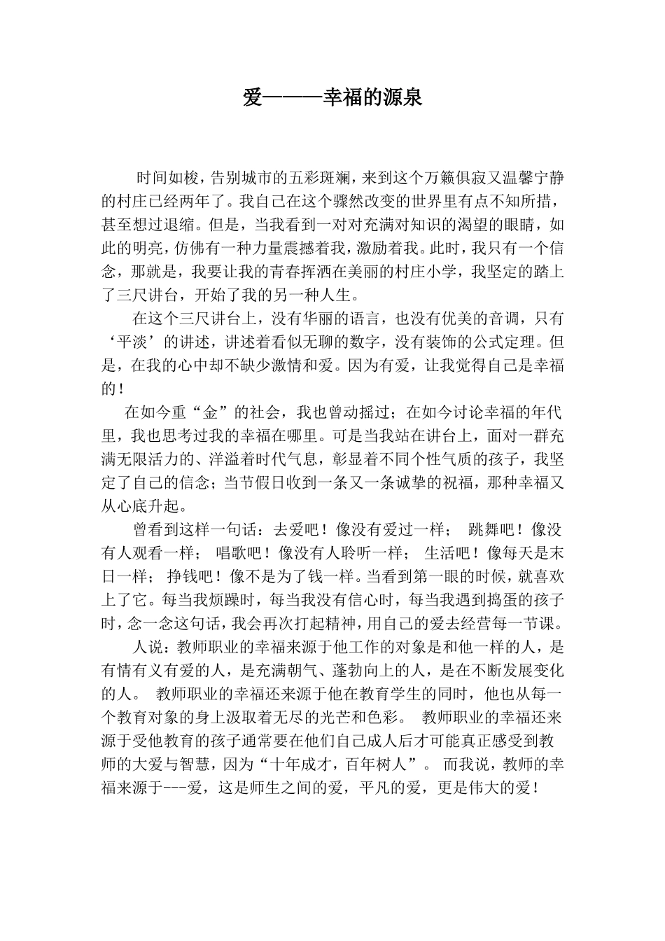 爱是幸福的源泉_第1页