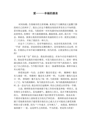 爱是幸福的源泉