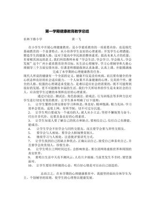 健康教育教学总结