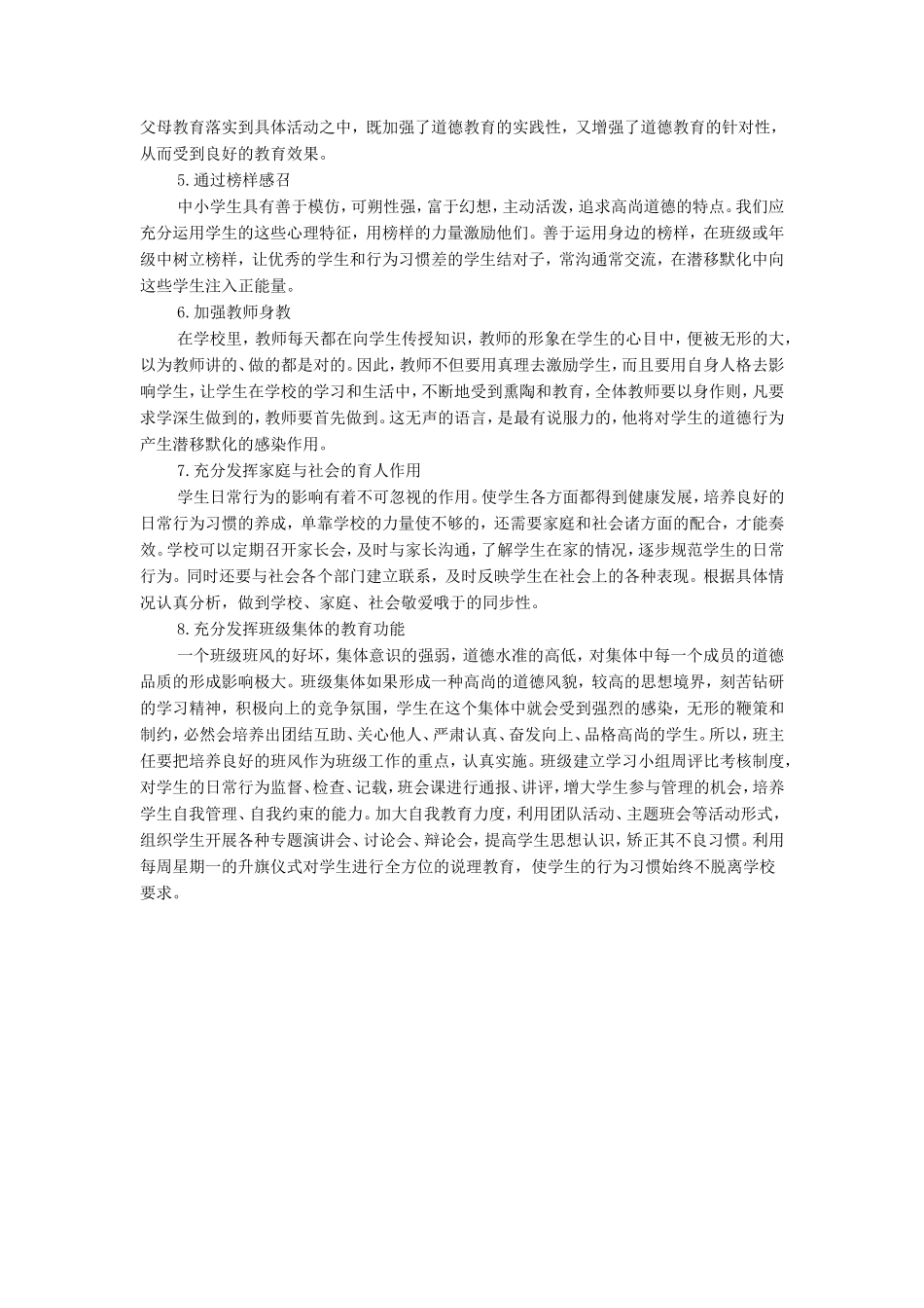 浅谈初中生养成教育_第2页