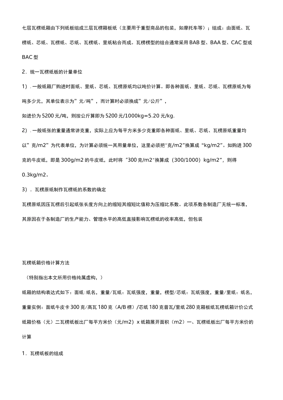 纸箱价格算法_第2页