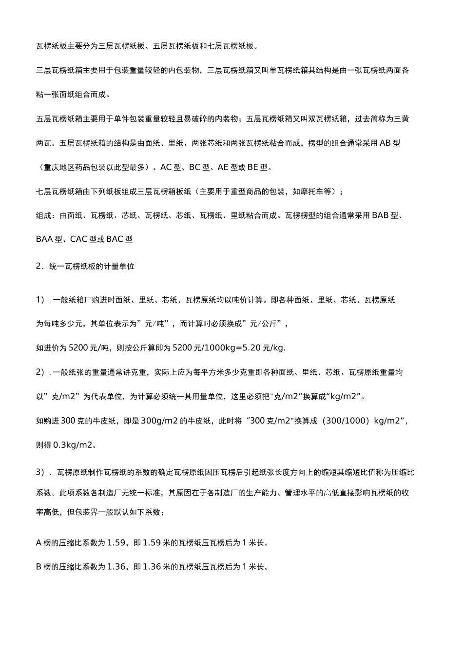 纸箱价格算法_第3页