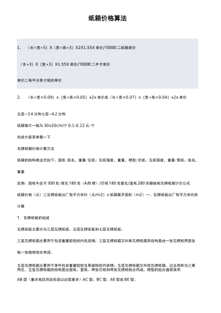 纸箱价格算法