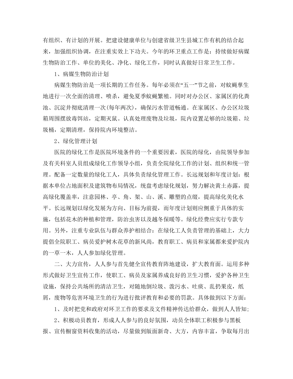 保洁主管工作计划范例_第2页