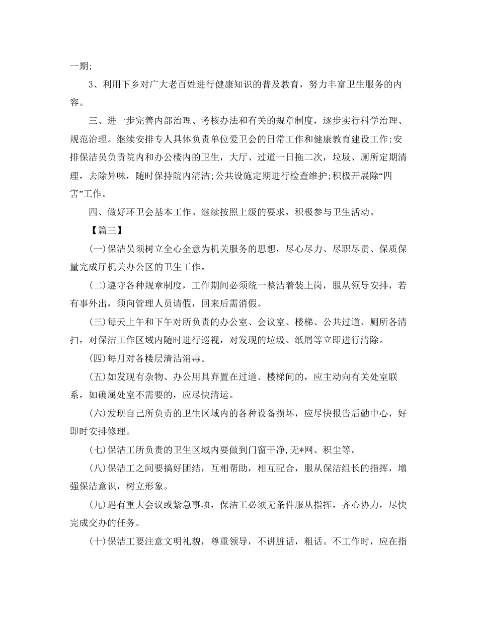 保洁主管工作计划范例_第3页