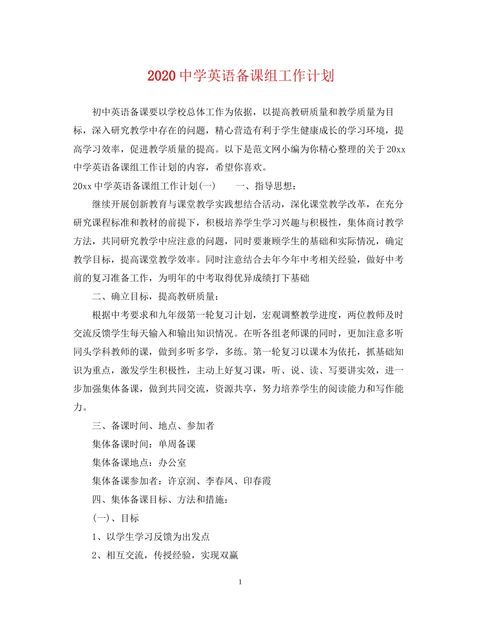 英语备课组工作计划_第1页