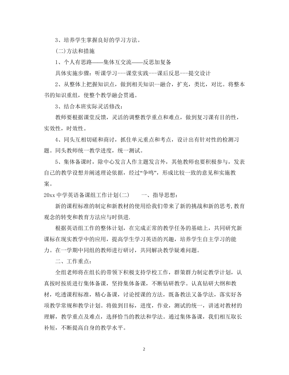 英语备课组工作计划_第2页