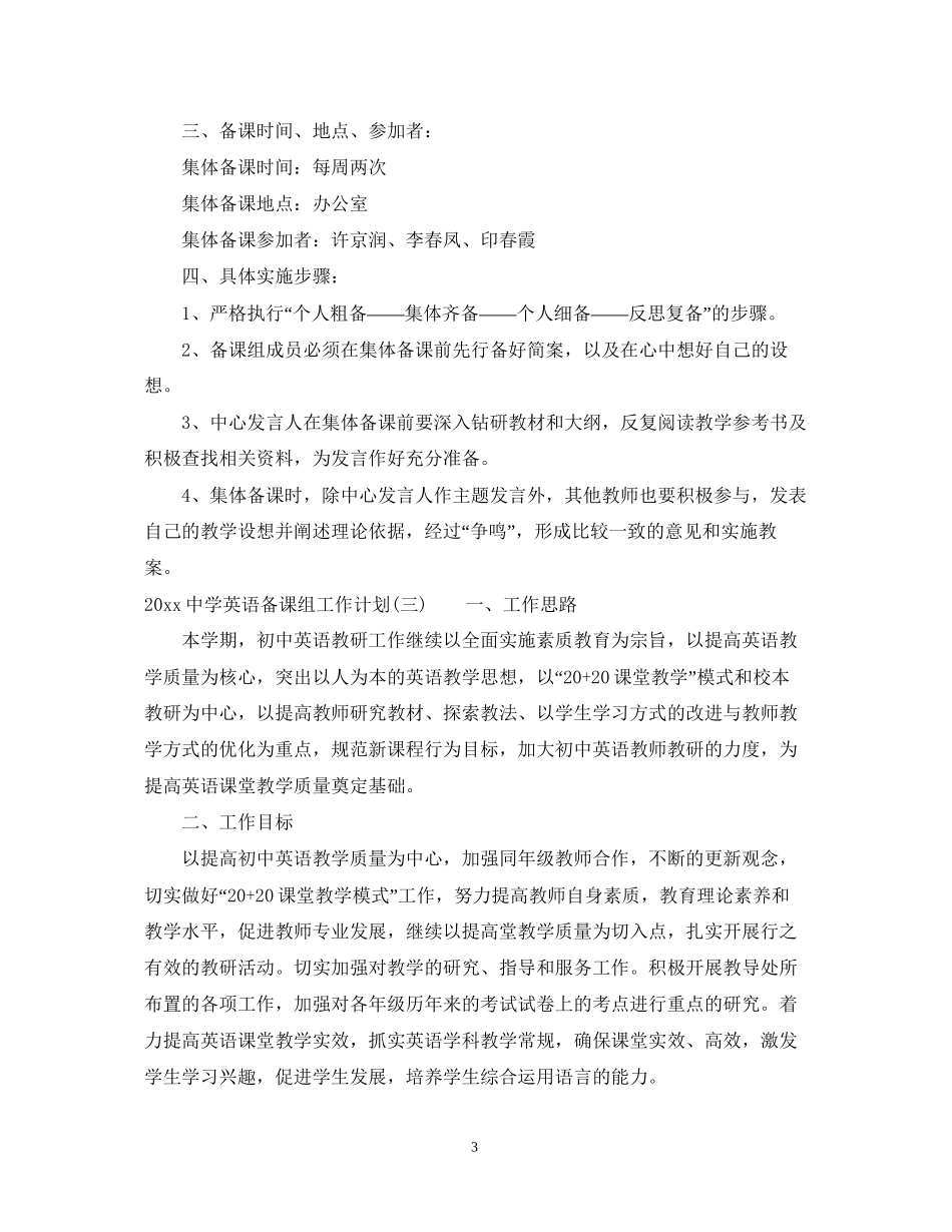 英语备课组工作计划_第3页