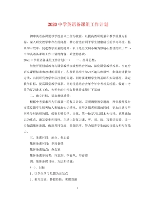 英语备课组工作计划