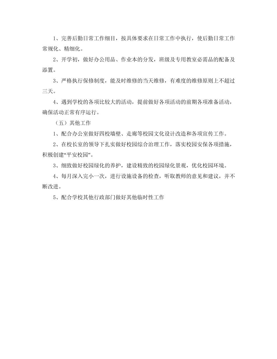 学校春季后勤工作计划_第3页