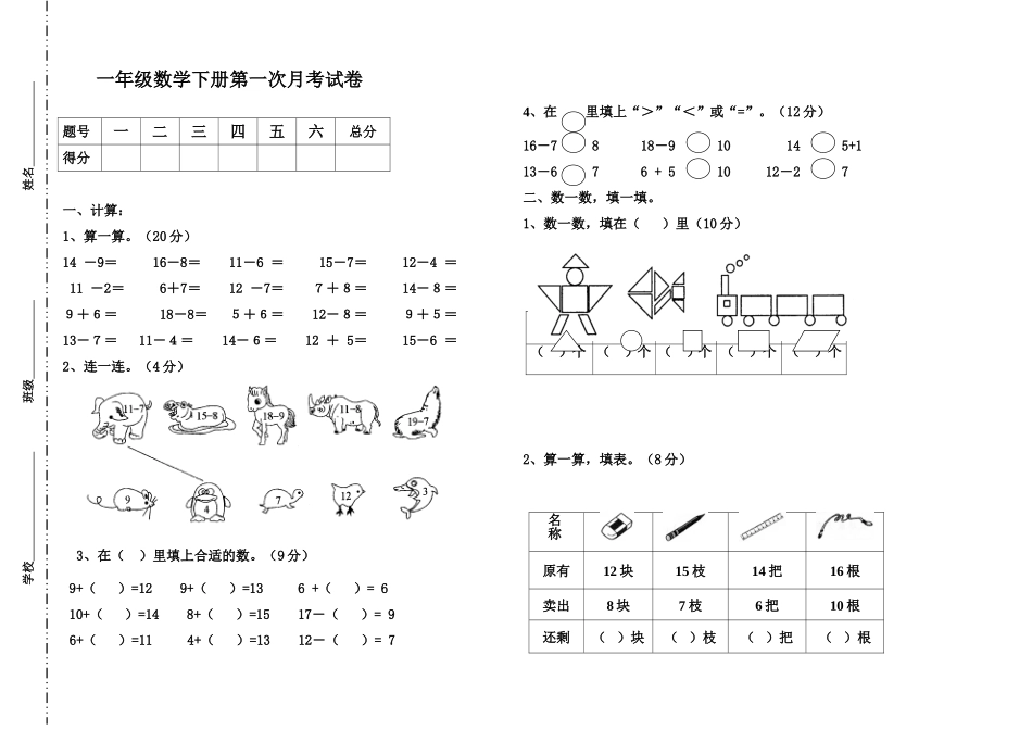 一年级数学下册第一次月考试卷(1)_第1页