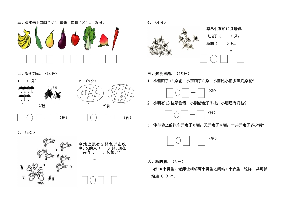 一年级数学下册第一次月考试卷(1)_第2页