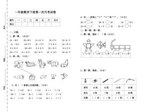 一年级数学下册第一次月考试卷(1)