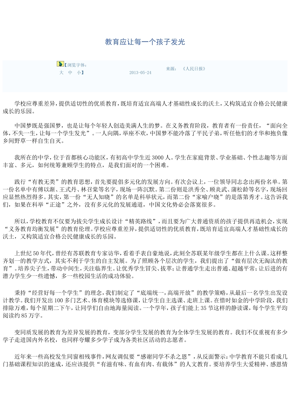 教育应让每一个孩子发光_第1页