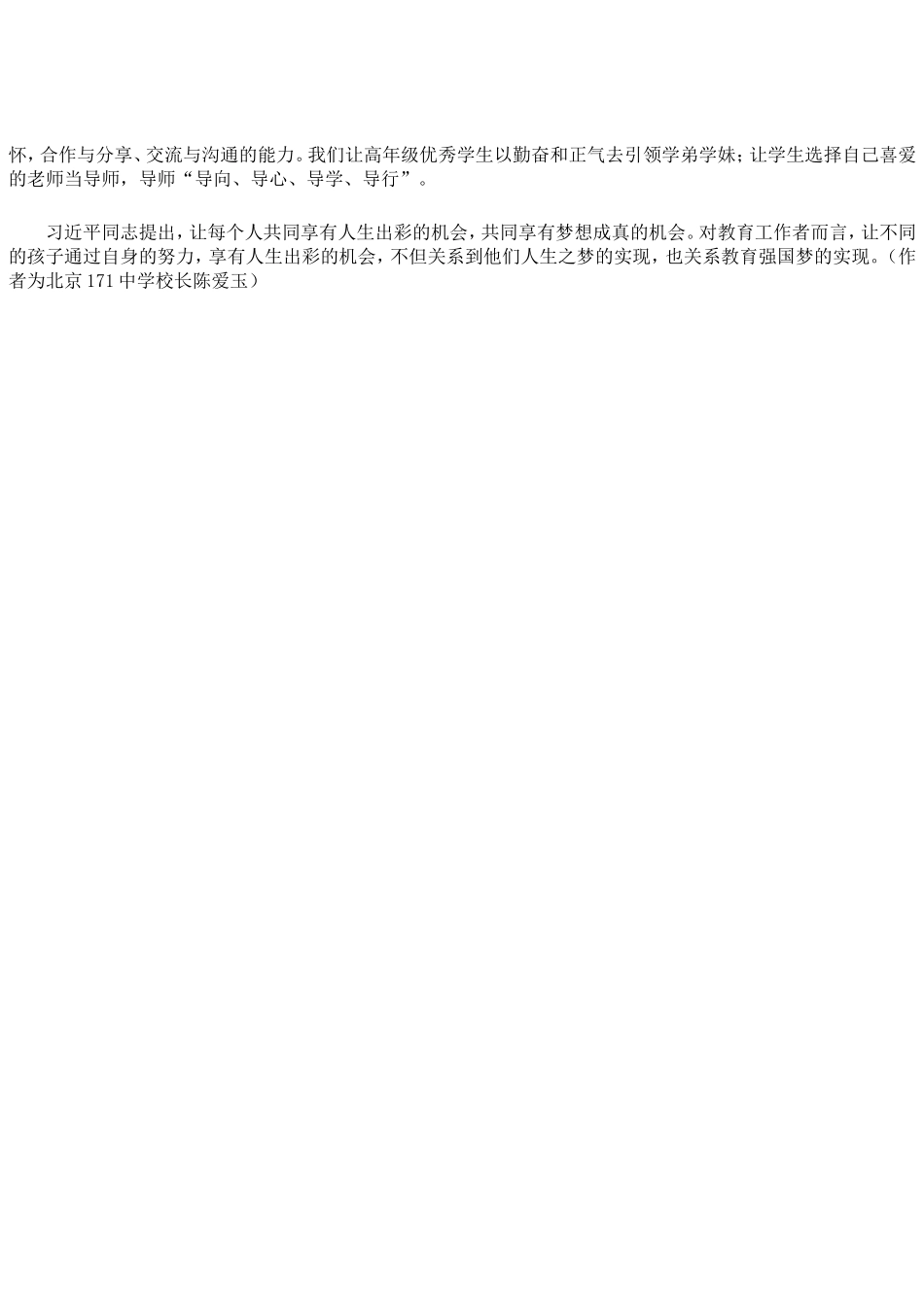 教育应让每一个孩子发光_第2页