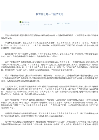 教育应让每一个孩子发光