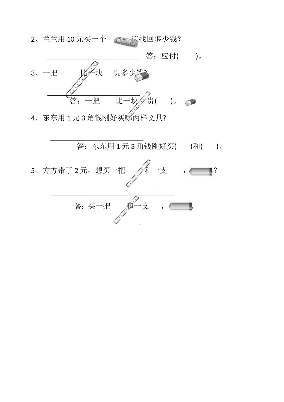 一年下册数学期末复习卷_第3页
