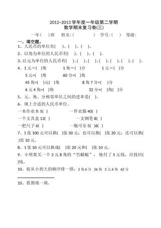 一年下册数学期末复习卷