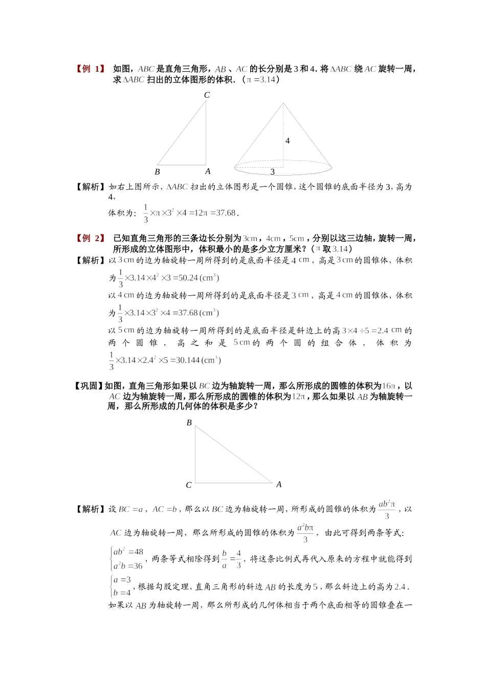 培优提升立体几何5_第1页