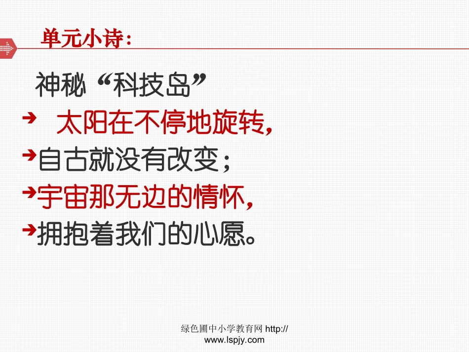 三年级下册语文六单元识字_第2页