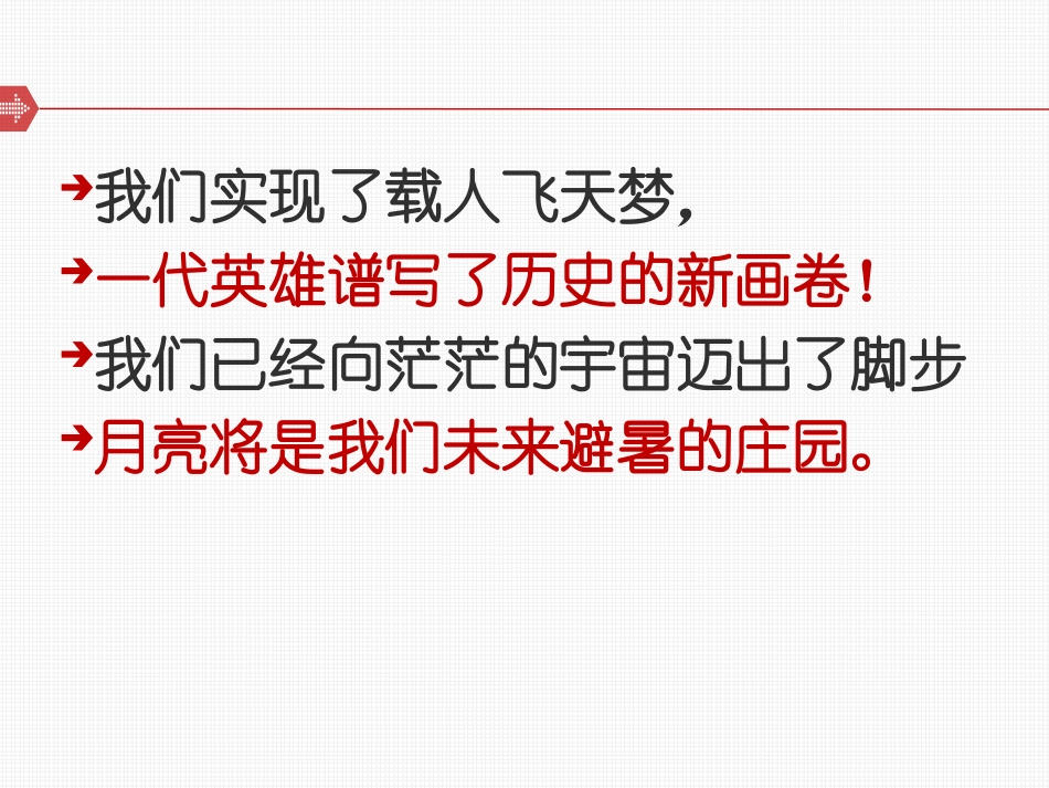 三年级下册语文六单元识字_第3页