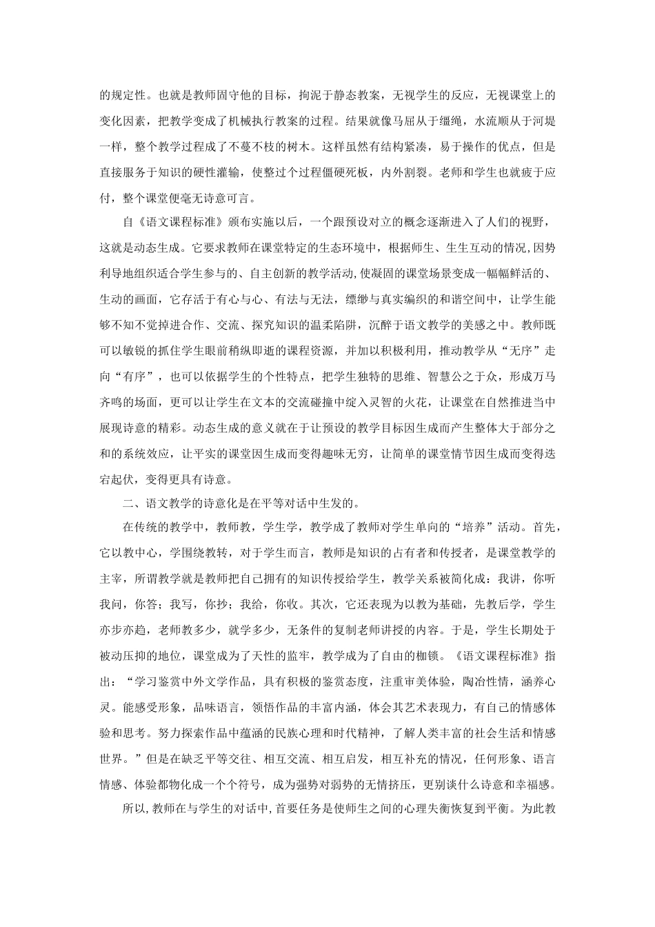 让语文教学绽开诗意的花朵_第2页