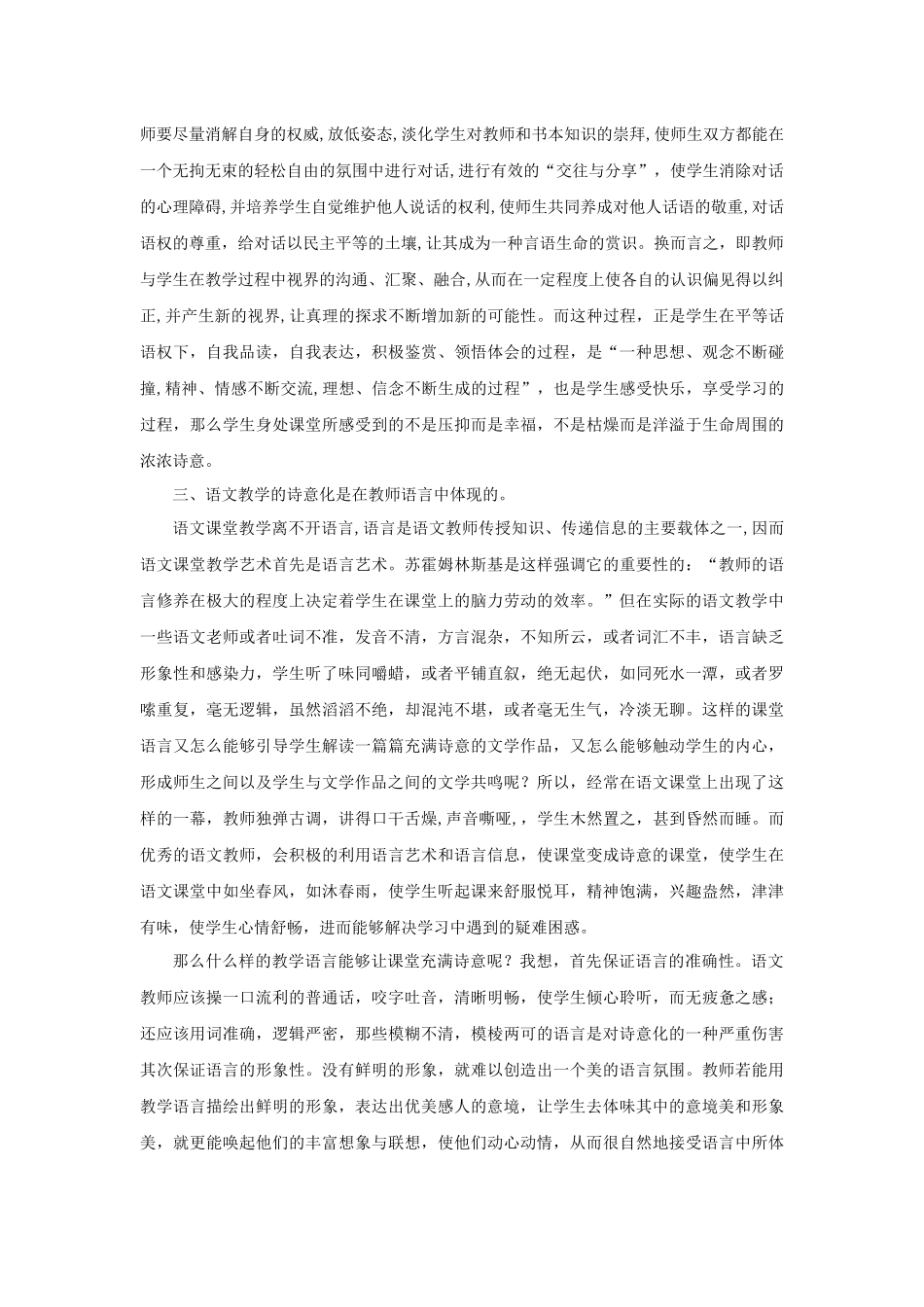 让语文教学绽开诗意的花朵_第3页
