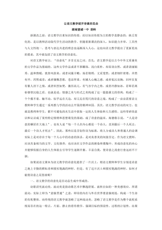 让语文教学绽开诗意的花朵